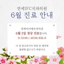 연세아이에프씨치과의원 이미지