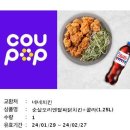 네네 순살파닭+콜라 이미지