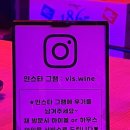 비스와인 이미지