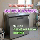 221 | 미니 김치냉장고 추천 삼성 뚜껑형 소형 김치냉장고 221L 솔직 후기