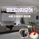 관악구 자전거 스테이션 | 스페이스클라우드 서울 파티룸 예약 서울대입구역 미니라지모어