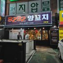 9292양꼬치 이미지