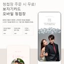 결혼준비 보자기카드 심플한 스타일 청첩장 주문 및 수령 후기