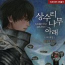 상수리나무아래