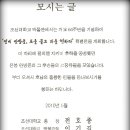 은봉 안방준 가 소장유물 특별전 : 2010년5월11일~28일 (조선대) 이미지