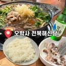 오박사네식당 | 여름 보양식 맛집 "오박사 전복해신탕" 건강한 한끼