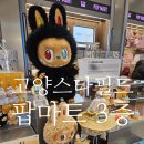 영풍할인마트