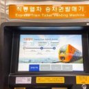 AREX 공항철도 직통열차 티켓 예매 교환 인천공항 서울역 급행 이미지