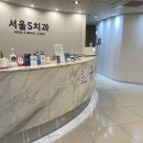 원흥서울치과의원 이미지