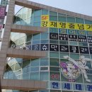 강재영줄넘기학교 이미지