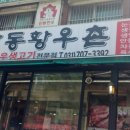 안동황우촌 이미지