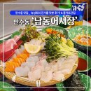 남동71 | 만수동 맛집, &#34;남동어시장&#34; 숙성회의 진가를 맛본 후기!