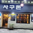 내동 삼성아파트 ∼ 현대2차아파트 이미지