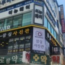 잠실팜약국 이미지