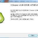 윈도우 최적화 프로그램 씨클리너(CCleaner) 다운로드 이미지