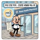 장산약국 이미지