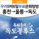 독도블루스 이미지