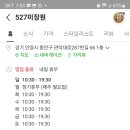 527 미장원 네이버블로그