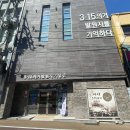 3.15의거발원지기념관 | [경상남도 창원시] 3.15의거 발원지 기념관