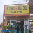 군산셀프세차타운 이미지