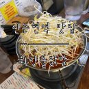 [신논현역 맛집] 중독적인 매콤한 국물 닭발 ‘화랑불닭발’ 방문 후기.