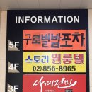 희전빌딩 | 구디 숯불닭갈비 사계진미 단품으로 즐긴 후기