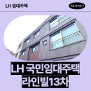 생활권13 | 라인빌13차 임대주택 거주 후기, 동대문구 답십리로 생활권 분석 | 서울 동대문구 답십리로68길 52-8