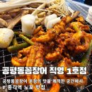 11545-01-52-08 | [종로 노포 맛집] 공평동 꼼장어 직영 1호점 : 양념 vs 소금구이, 4인분 내돈내산 순삭 후기