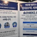에이치 태양광발전소 이미지