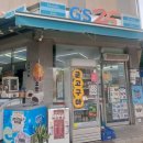 지에스25  서산효성점 이미지