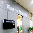 서울 송파구 헬스장 팀호프핏 피티니스 가격 위치 이벤트