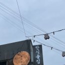 (주)한주공영 | 천호맛집 분위기 좋은 천호역 한식술집 한주 메뉴추천