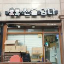 찬을담다 이미지