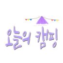 매향리캠핑장 이미지