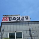 소요 조선곰탕 네이버블로그