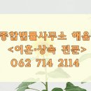 종합법률사무소해움