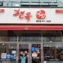현옥국밥 이미지