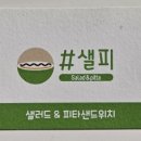 (#)샐피약사점 이미지