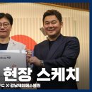 박주영이 K5 구단주가 되면 생기는 일 (TNT FC x 강남제이에스병원) 이미지