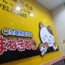 마네키네코노래연습장 이미지