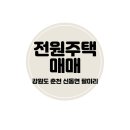 춘천오늘부동산공인중개사사무소 이미지