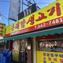 홍대감생고기 이미지