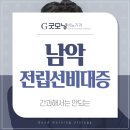 남악비뇨기과 의원 이미지