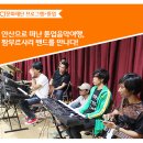 이웃사랑안산다문화지역아동센터 이미지