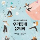 우리동네 음악회 이미지