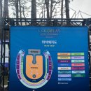 콜드플레이 내한공연 3층 좌석 첫공연 본 후기(25.4.16.)
