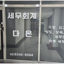 세무회계다온 이미지