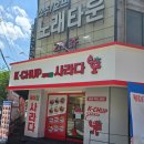 멕시칸치킨삼산점 | ​[울산 신상 맛집] 요즘 핫한 토핑 폭발 사라다빵집! 달동 '케이찹 사라다' 뿌링클치킨 솔직후기 🌭🔥🍿