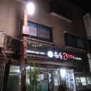 통골뱅이칭구네