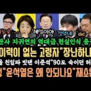 이재명'김형석 날렸다".심상정"과거발언".윤석열은 왜 안되나요?xxx 판사의 역대급 판결"법 왜곡죄"?. 이준석, 한동훈 도긴개긴. 이미지